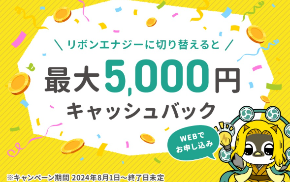 キャッシュバックキャンペーン